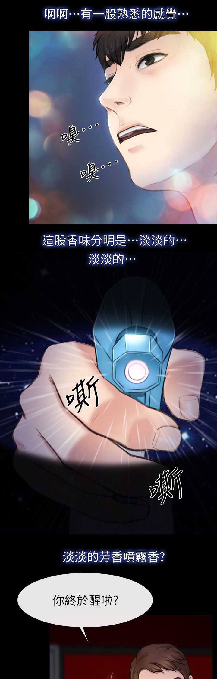 秘密模特漫画漫画,第11章：捡回来的3图