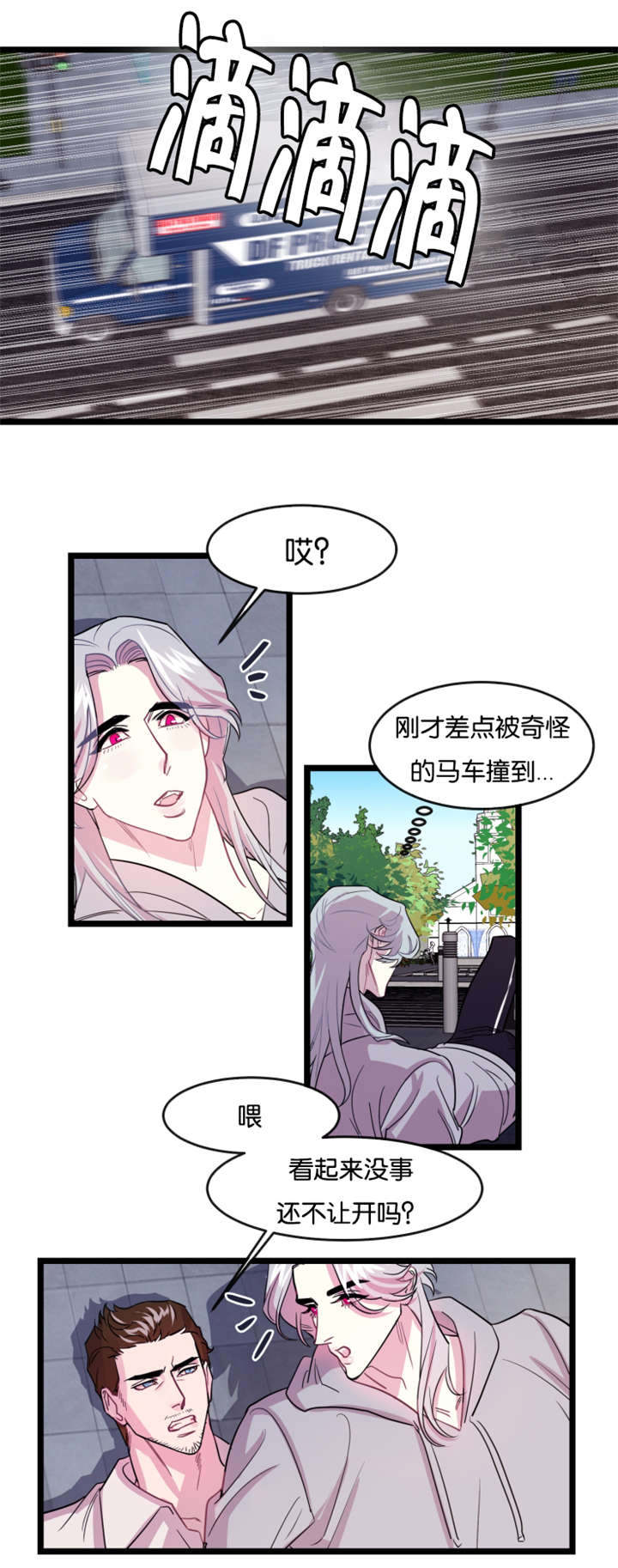 漫画安慰漫画,第5章：过分要求8图