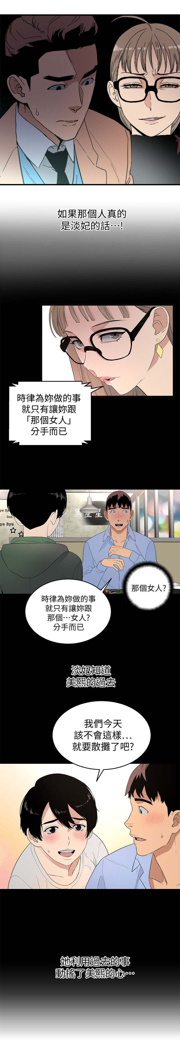 韩国仲夏夜之梦漫画漫画,第33章：没猜错吧2图