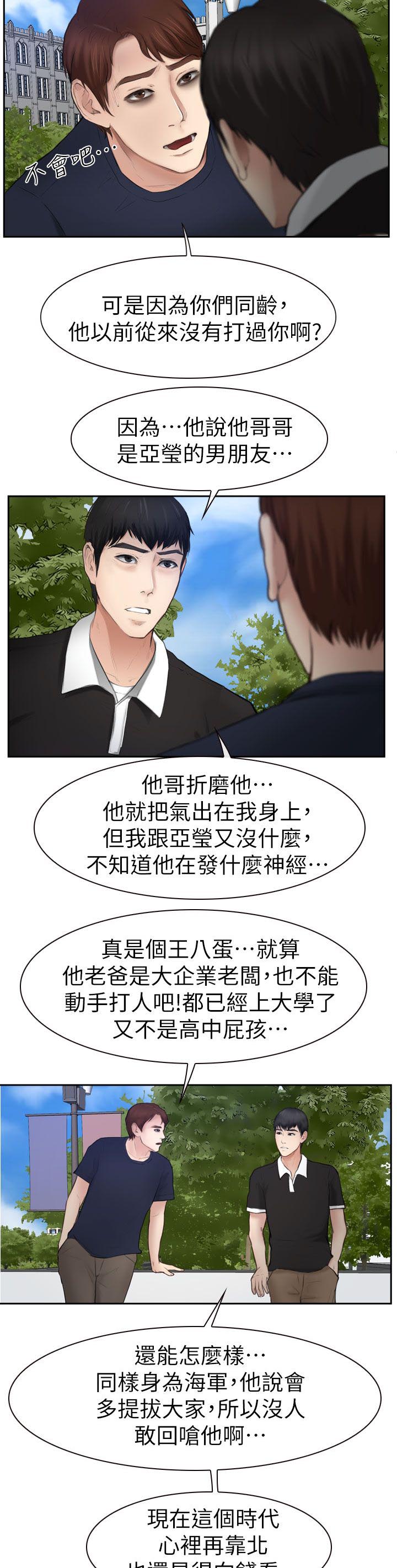 秘密that漫画,第27章：喝一杯2图