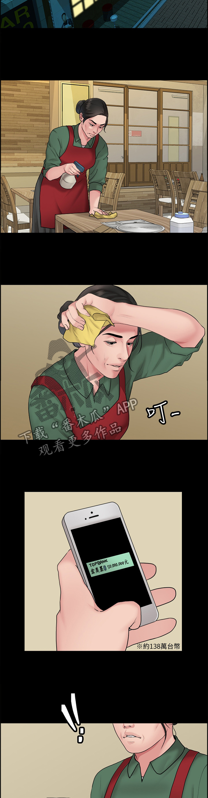赏罚语录漫画,第23章：忍不住5图