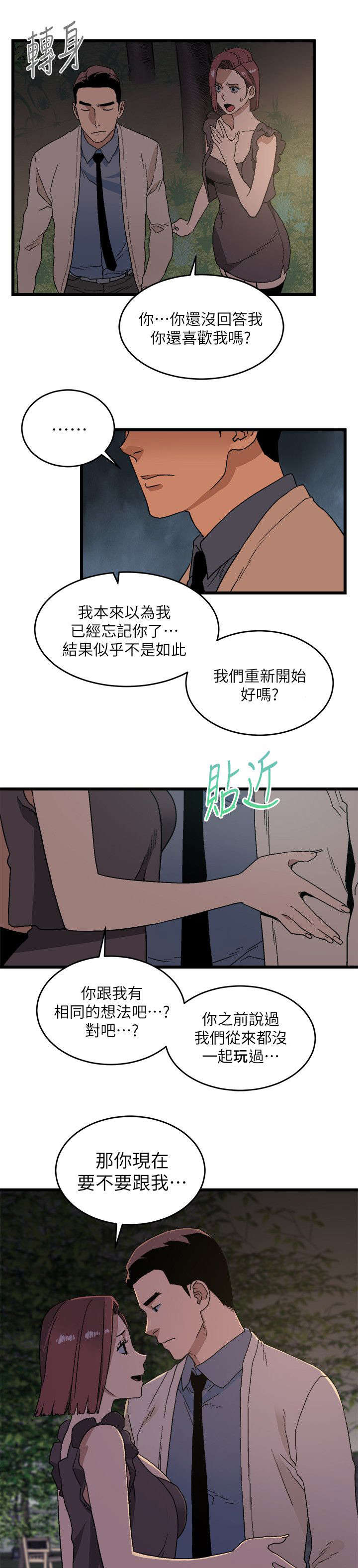 ftisland夏夜之梦漫画,第21章：不得了的消息3图