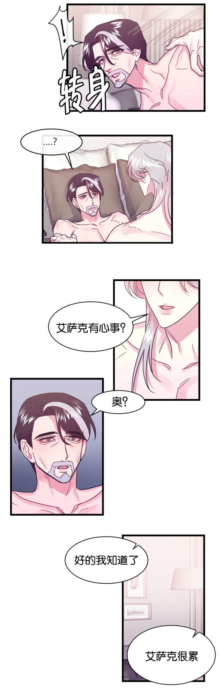 漫画安慰漫画,第11章：什么原因8图