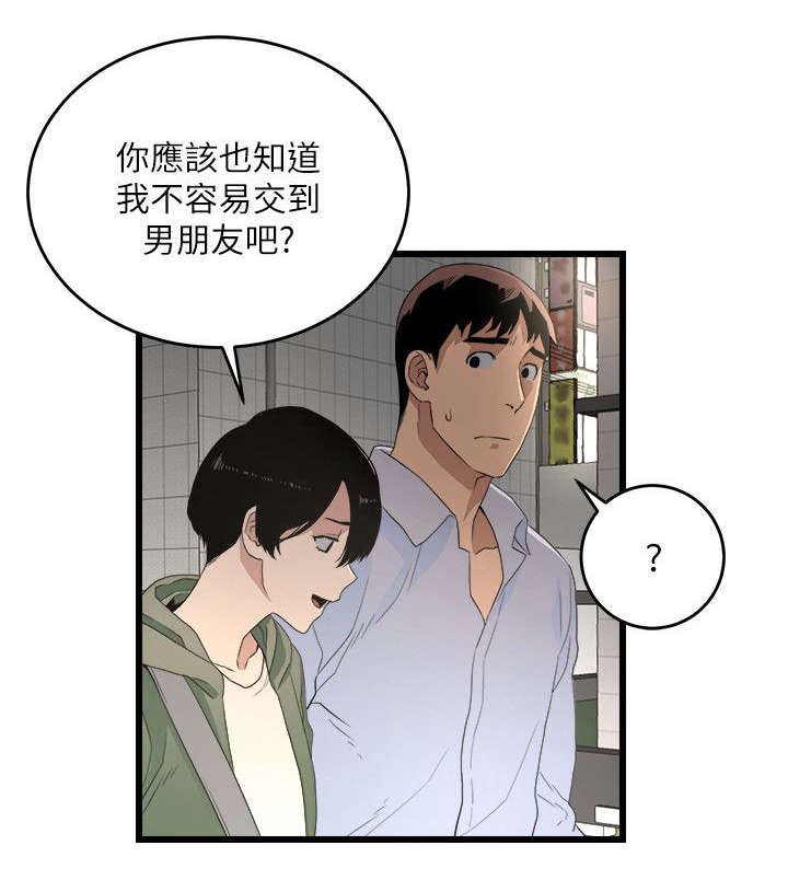 夏夜之梦漫画漫画,第11章：良心不安1图