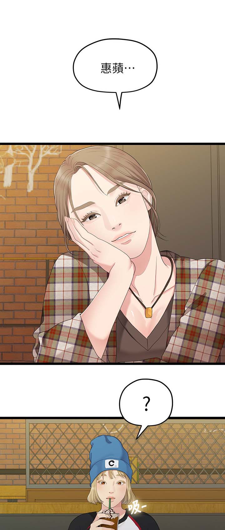 奖惩主题漫画漫画,第8章：想法2图
