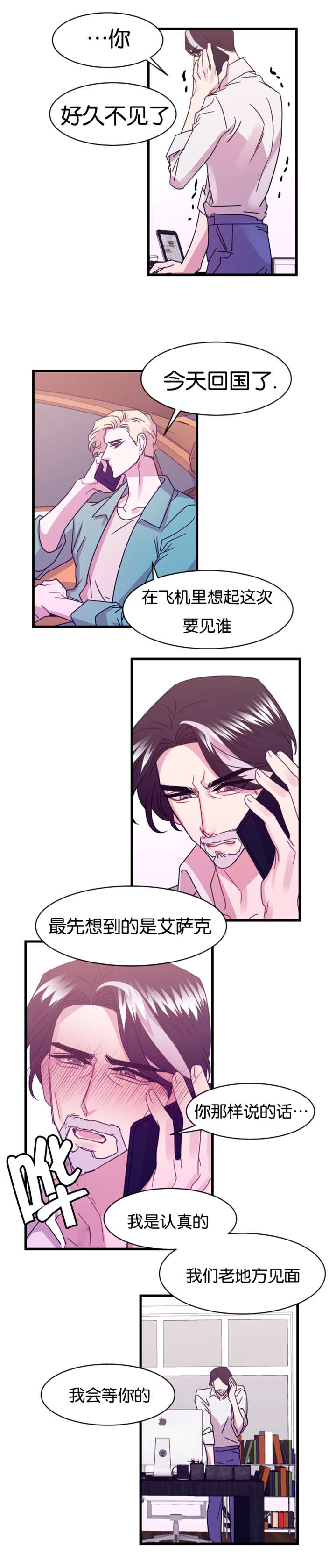 漫画崩溃时安慰图片漫画,第9章：你要小心8图