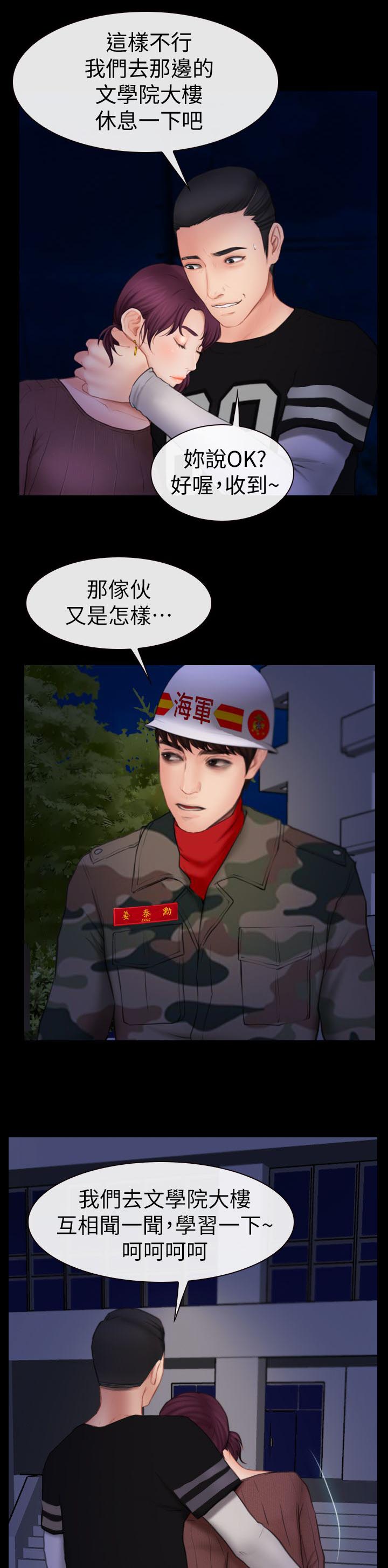 秘密模特漫画漫画,第9章：正义的一方3图