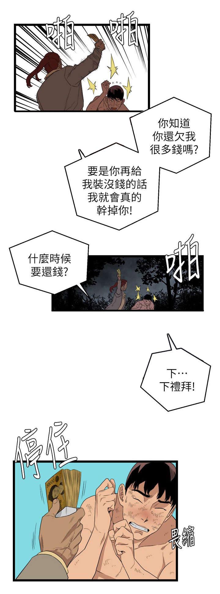 漫画夏之梦漫画,第7章：复仇搭档成立3图