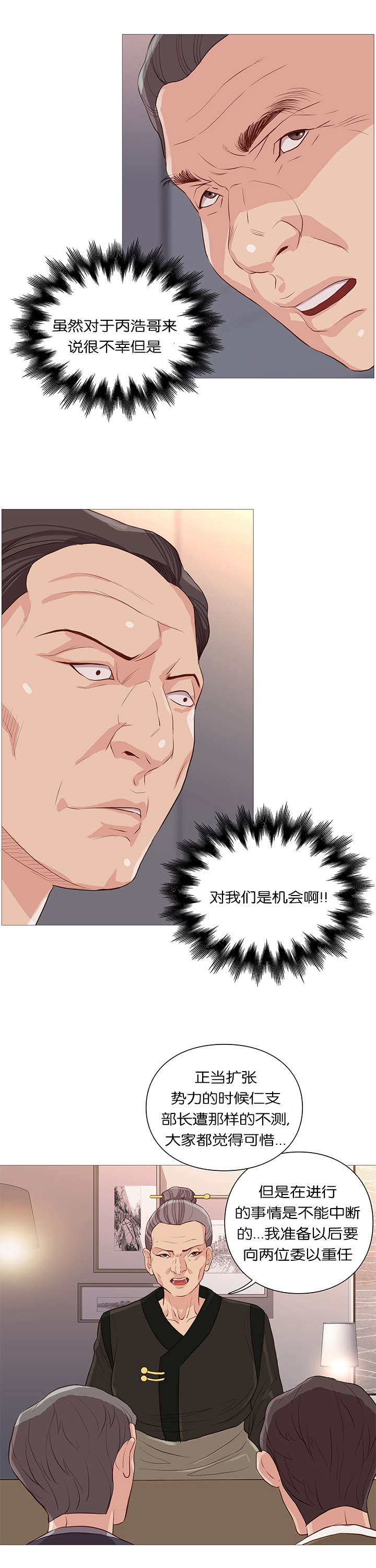 上帝住在我心里漫画漫画,第5章：来到实地8图