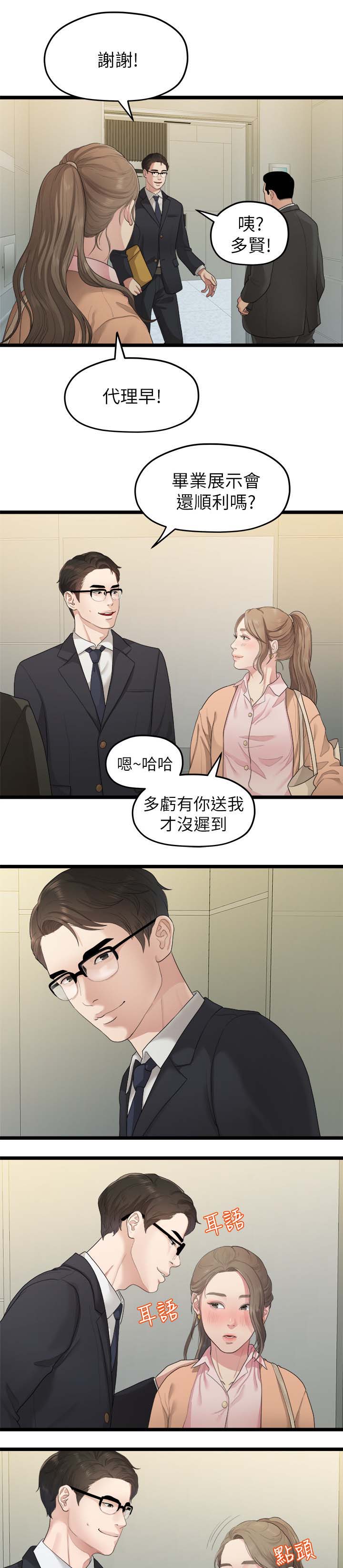赏罚关系漫画漫画,第4章：想让你幸福2图