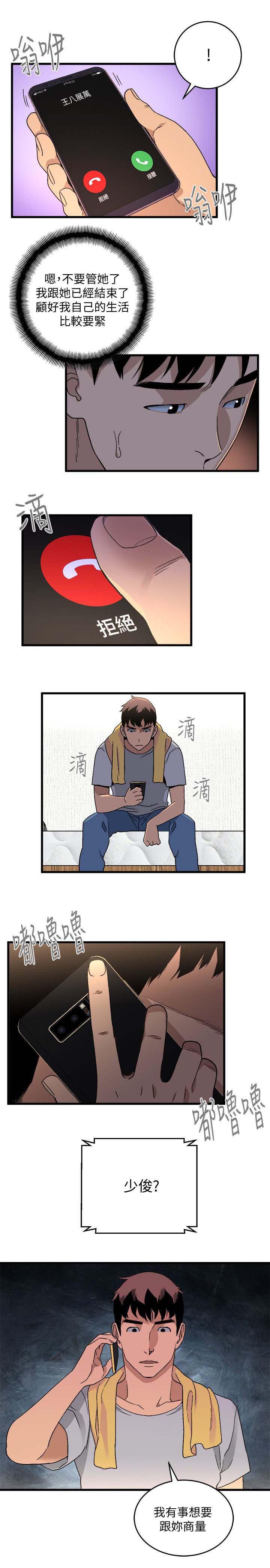 漫画夏之梦漫画,第30章：准备好了3图