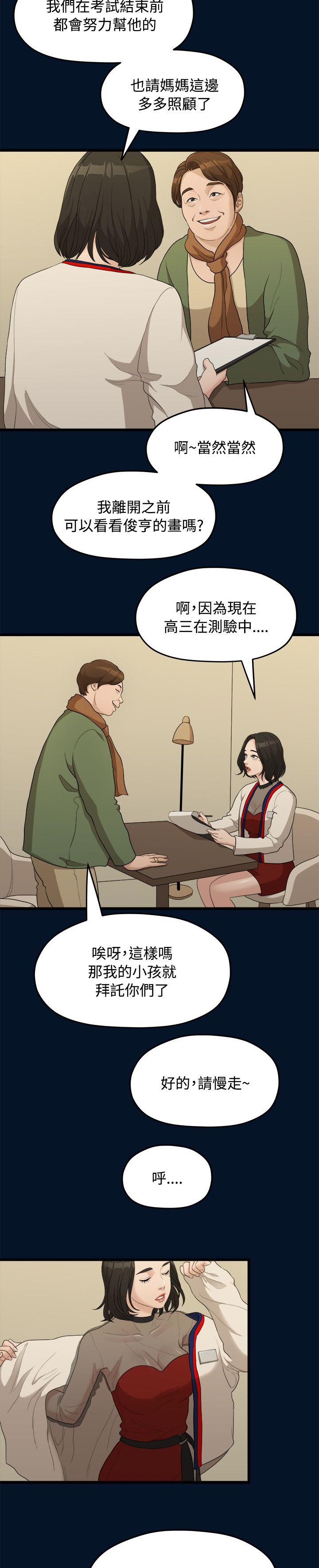 监狱题材的漫画漫画,第13章：接受命运9图