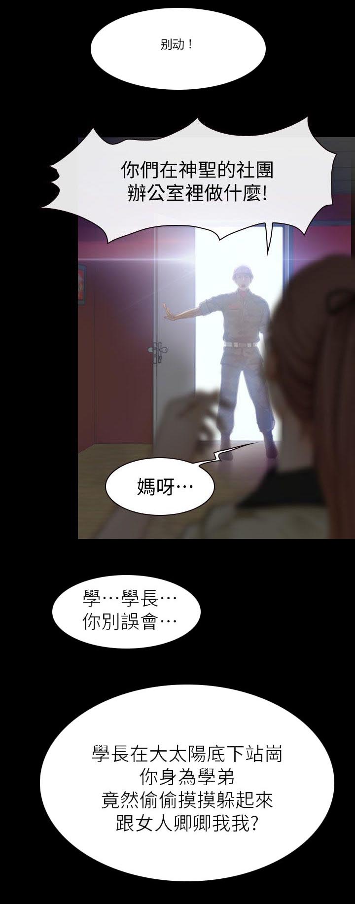 秘密that漫画,第1章：活动室3图