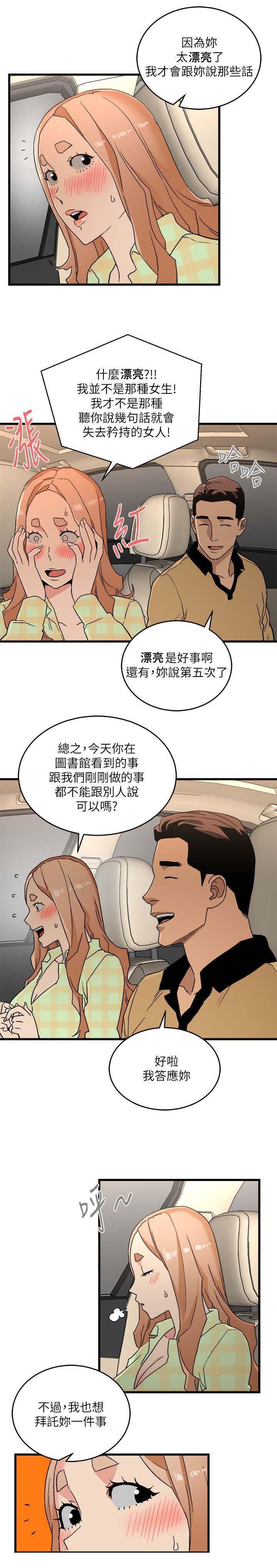 ftisland夏夜之梦漫画,第28章：拜托一件事2图