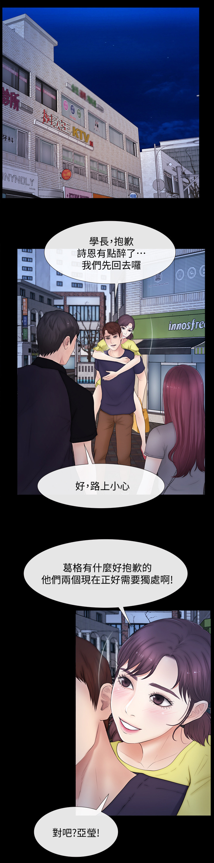 秘密that漫画,第38章：马上到2图