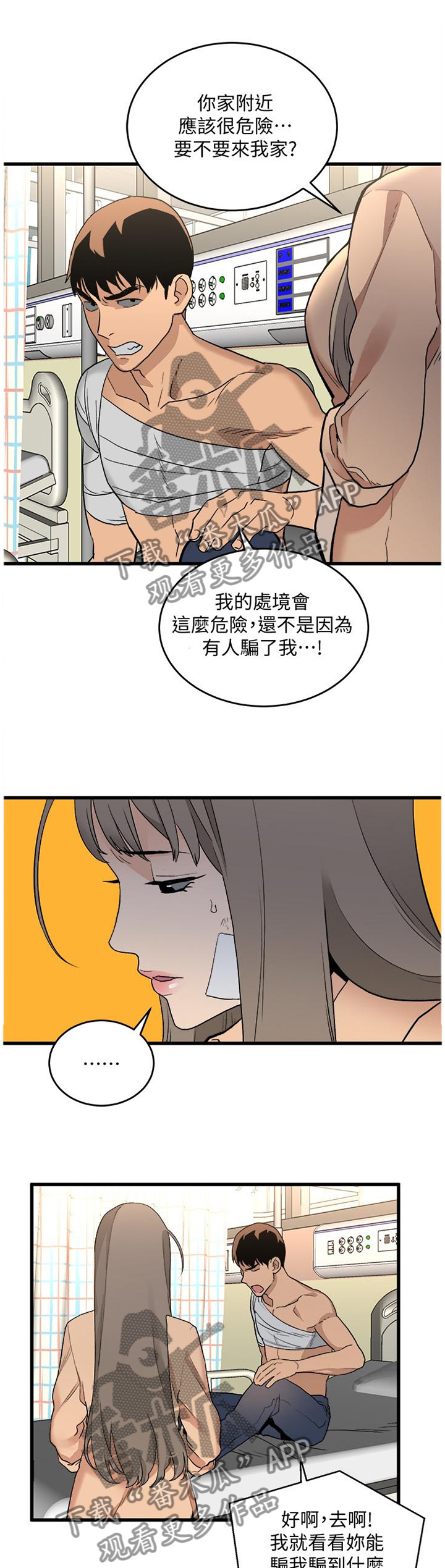 仲夏夜之梦漫画在线阅读漫画,第50章：原因的解答1图