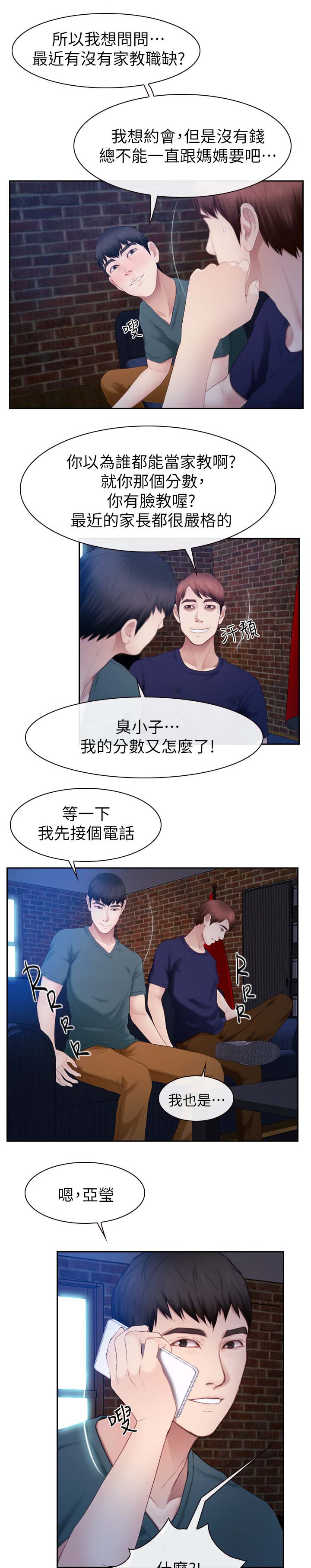 秘密that漫画,第35章：帮助3图