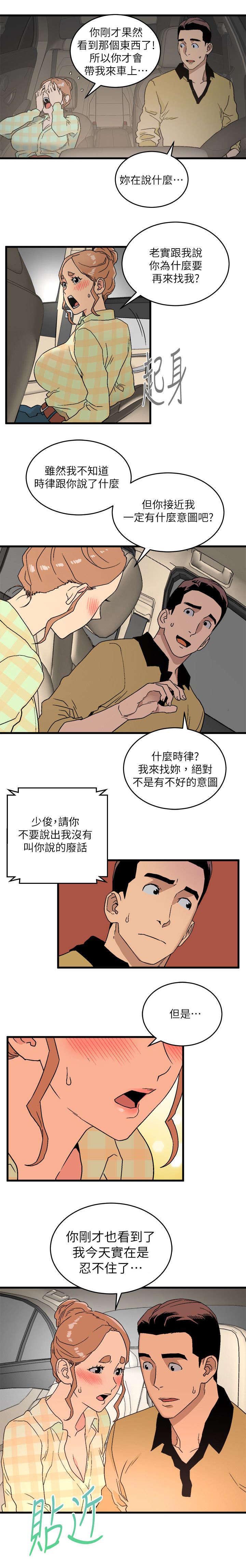 ftisland夏夜之梦漫画,第28章：拜托一件事3图