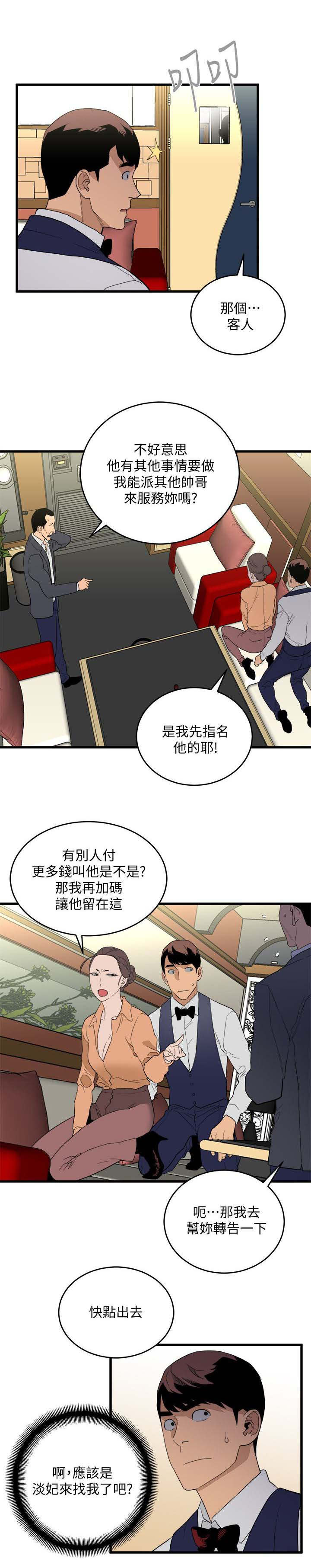 漫画夏之梦漫画,第39章：第一位客人1图