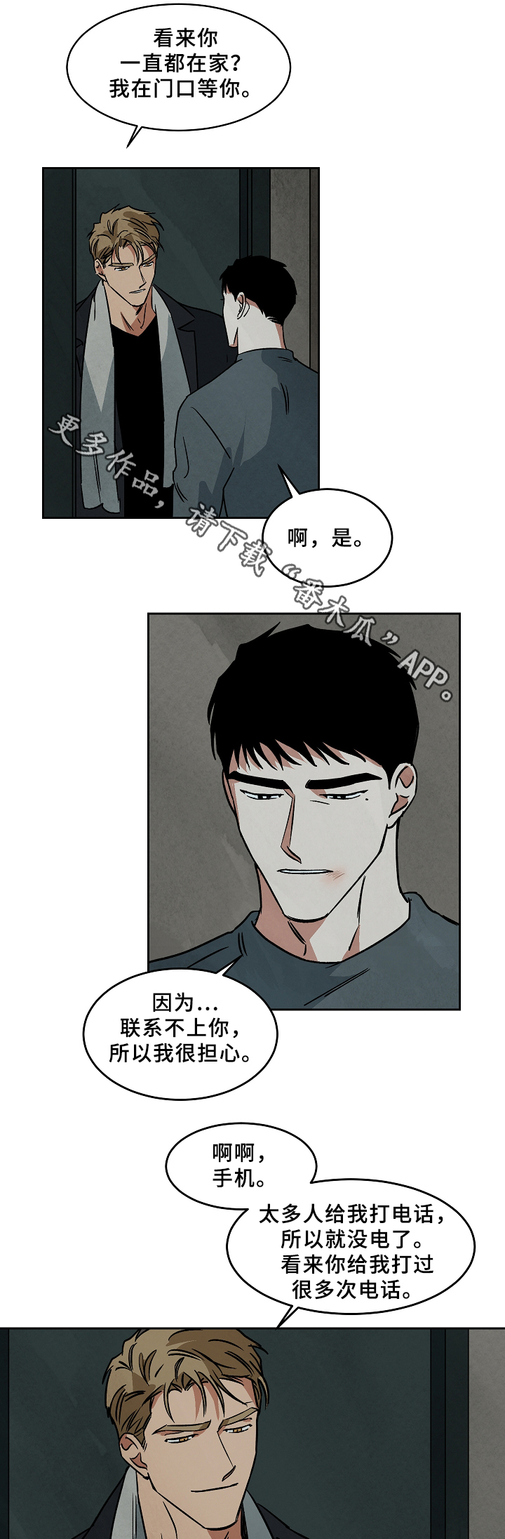 独特嗜好漫画漫画,第6章：粗鲁8图