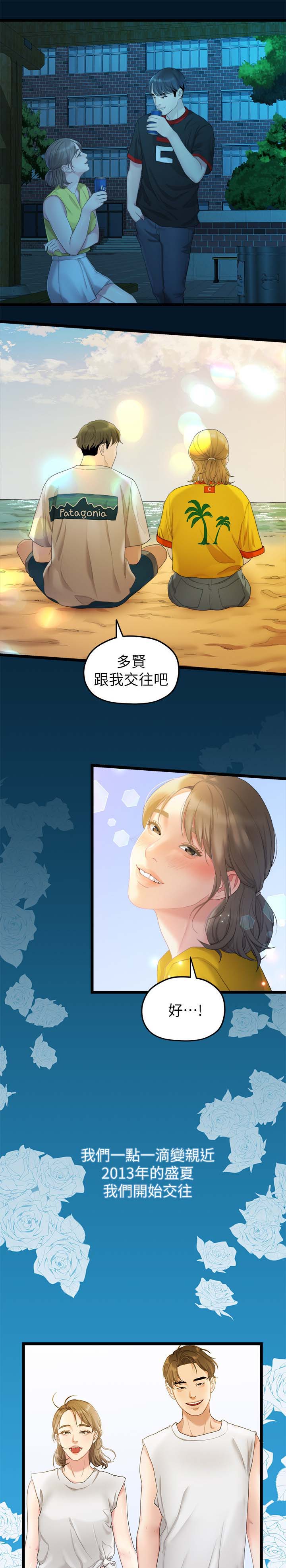 监狱题材的漫画漫画,第44章：表白2图