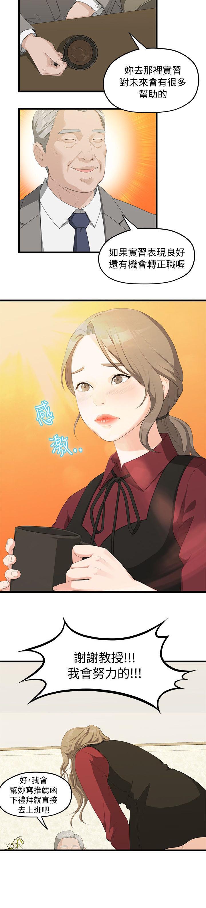 安慰她们的心情英语漫画,第29章：我不在乎9图