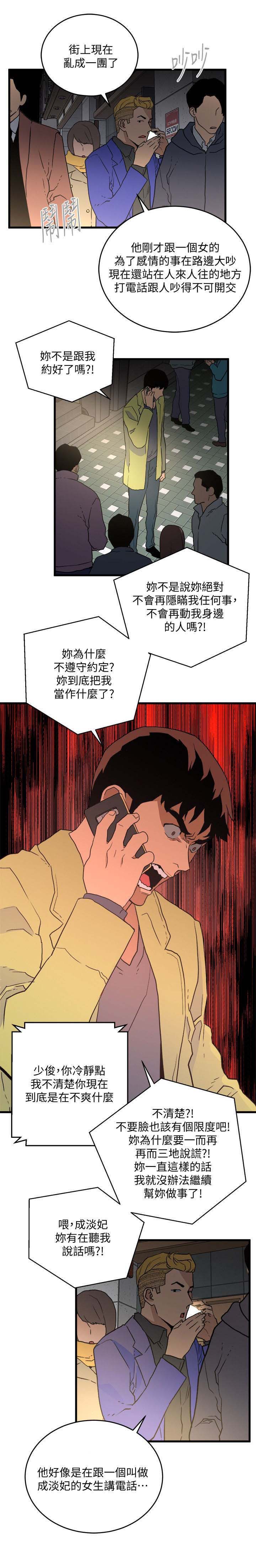 ftisland夏夜之梦漫画,第43章：震惊3图