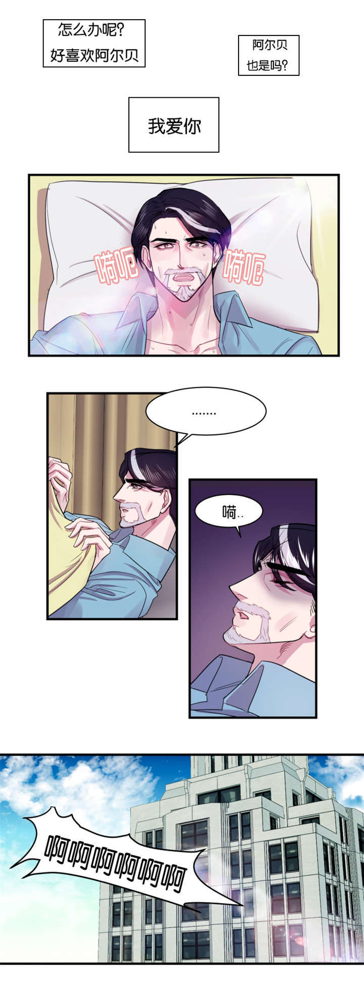 漫画崩溃时安慰图片漫画,第3章：找上门来8图