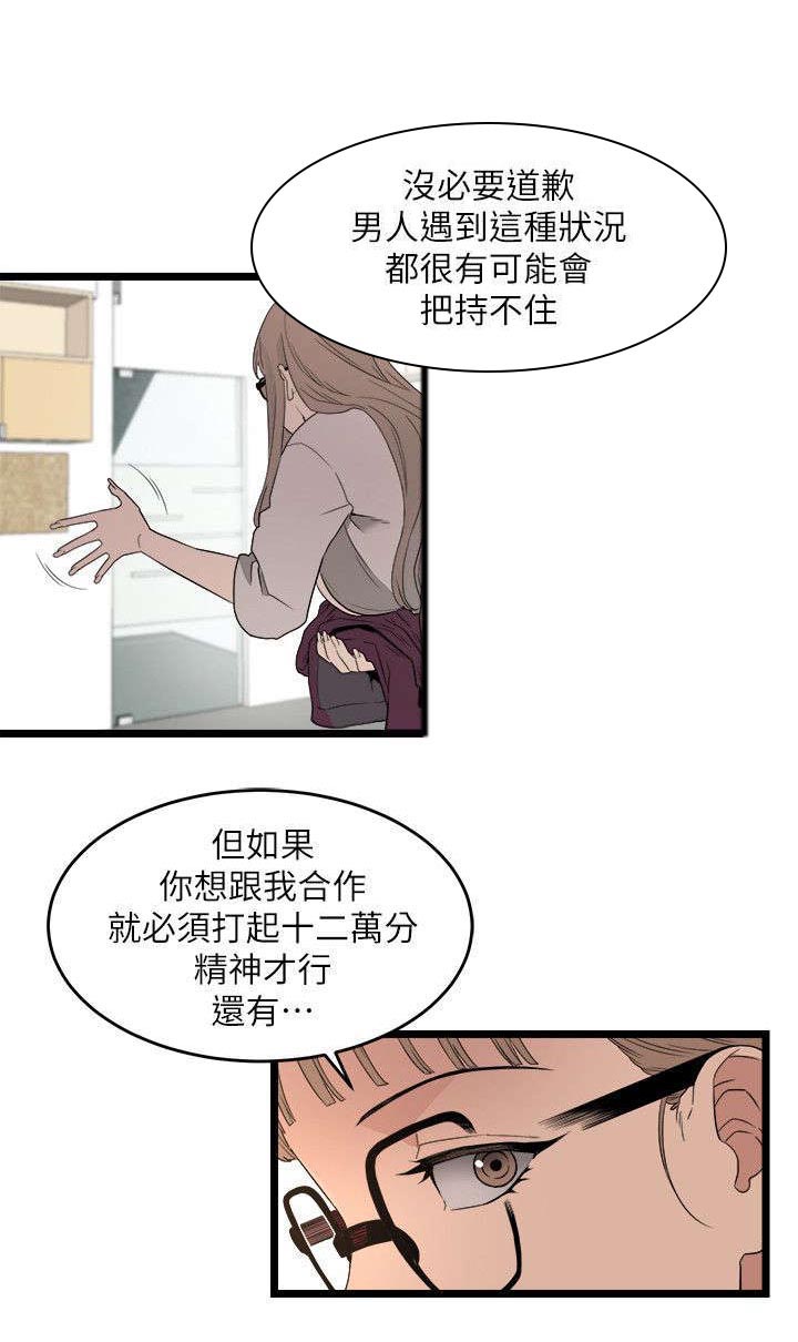 韩国仲夏夜之梦漫画漫画,第9章：第一个目标3图