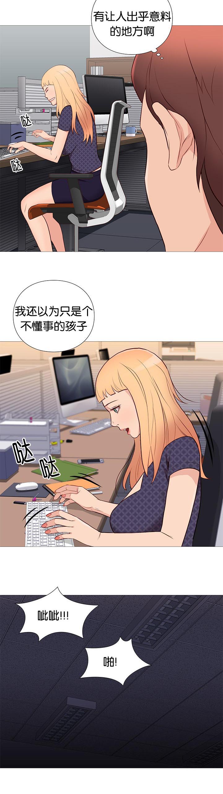 上帝住在我心里漫画漫画,第29章：垃圾桶里的垃圾：垃圾桶9图