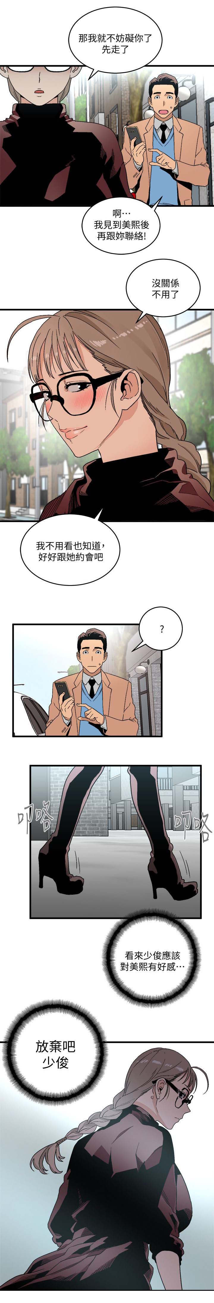 韩国仲夏夜之梦漫画漫画,第32章：交往过3图