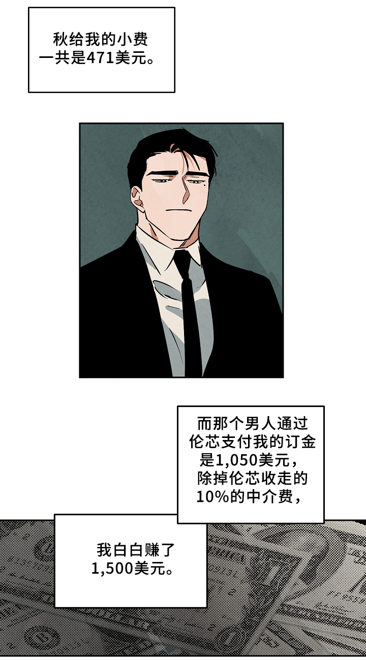 独特嗜好漫画漫画,第10章：直男8图