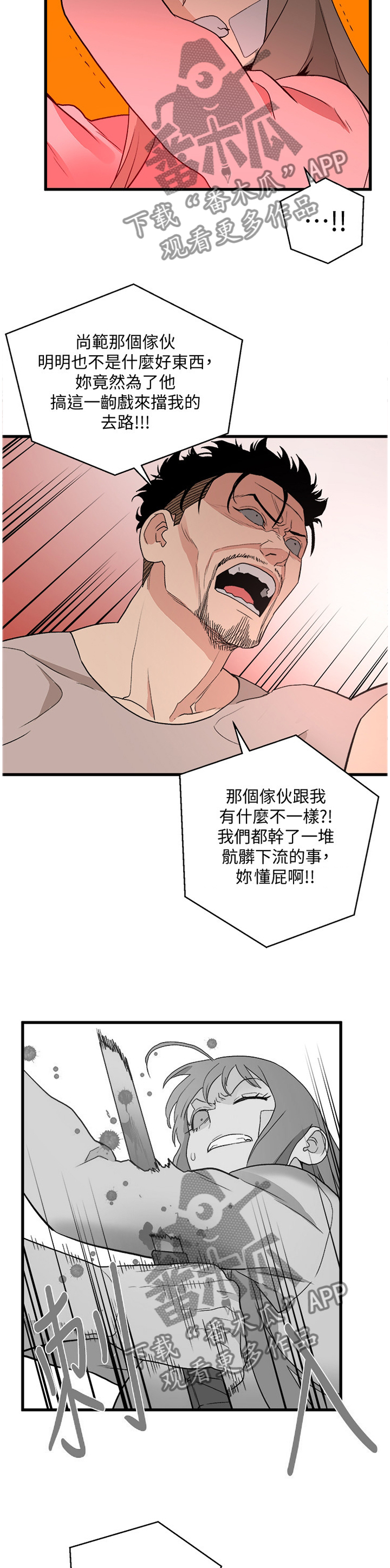 仲夏夜之梦漫画在线阅读漫画,第62章：混乱3图