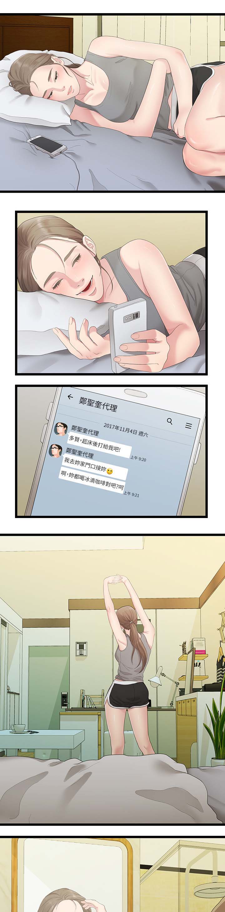 赏罚关系漫画漫画,第10章：在意3图