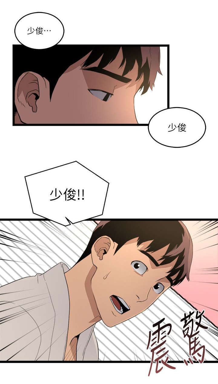 夏夜之梦漫画漫画,第8章：复仇方式3图