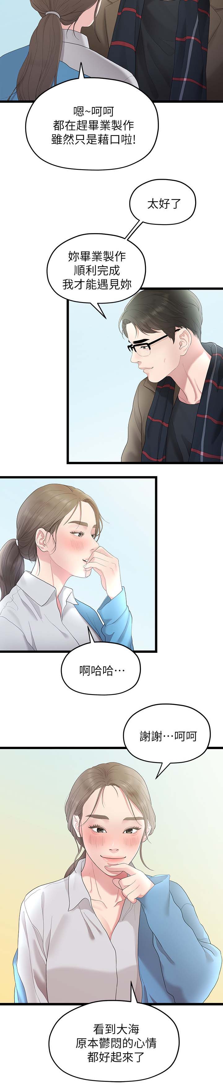 法纪漫画漫画,第5章：安慰2图