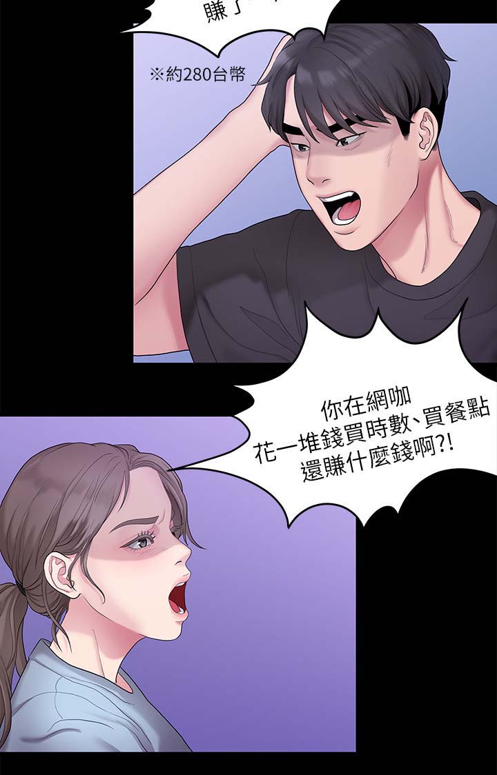 赏罚关系漫画漫画,第11章：没必要回答3图
