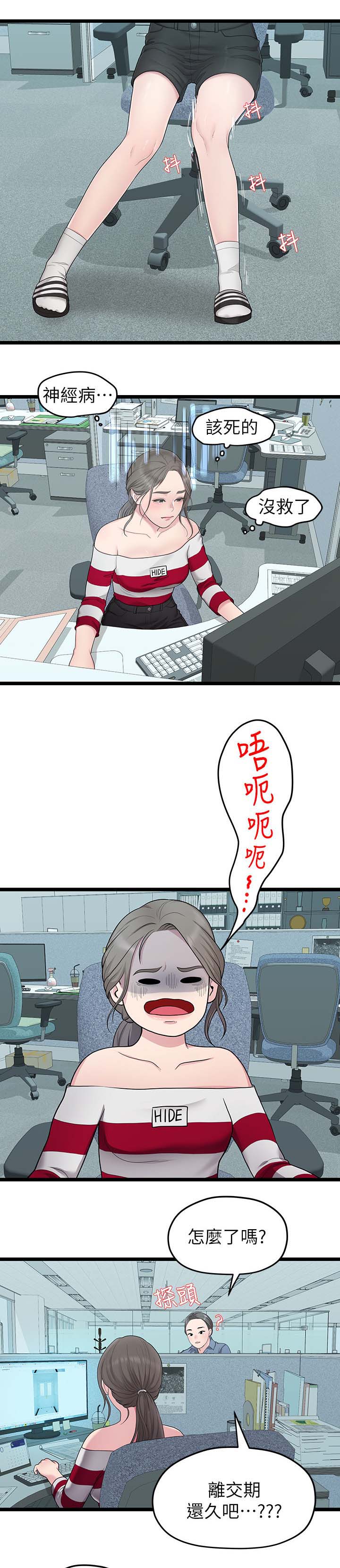 赏罚语录漫画,第17章：释怀4图