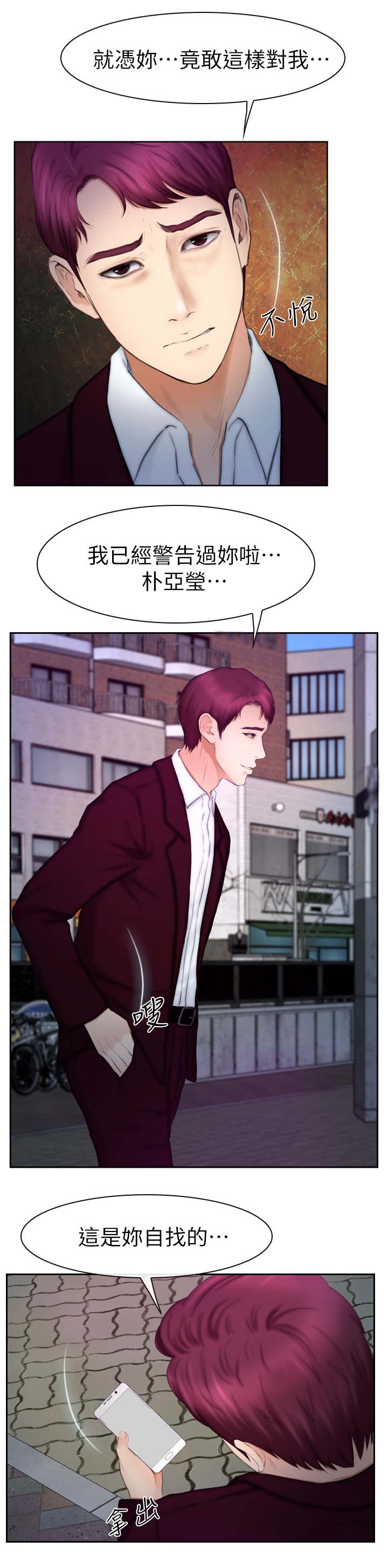 秘密that漫画,第29章：试一试1图