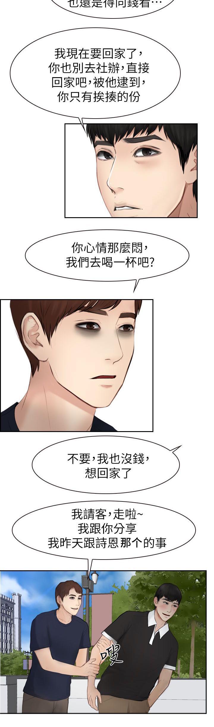 秘密that漫画,第27章：喝一杯3图