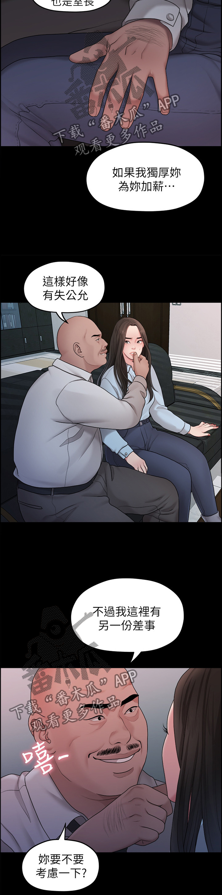 赏罚语录漫画,第22章：紧张5图