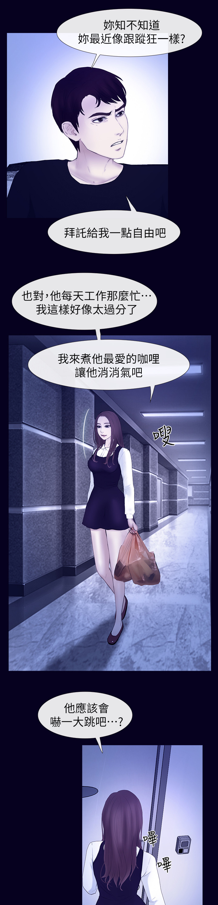 秘密模特漫画漫画,第43章：看不下去2图