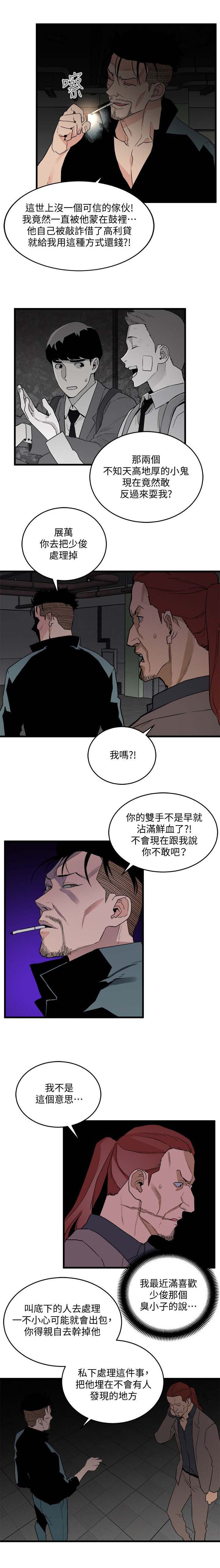 仲夏夜之梦漫画免费韩漫漫画,第44章：王八蛋3图