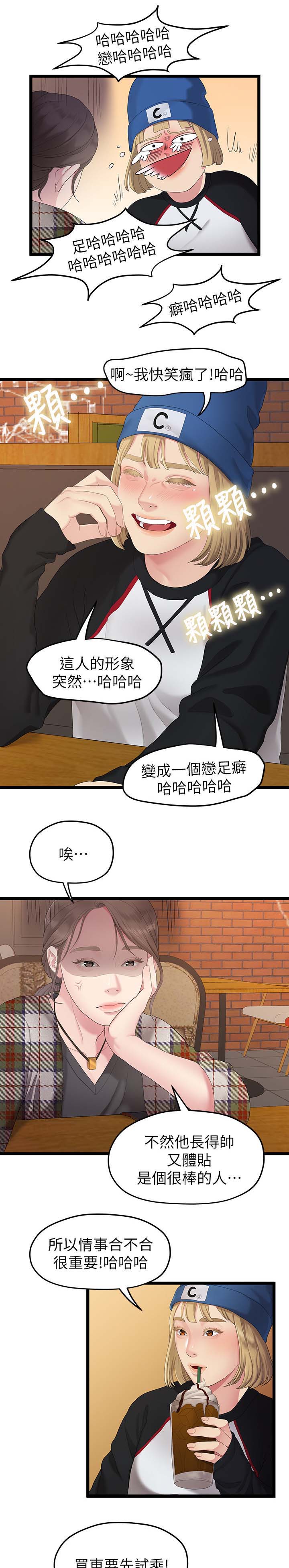 法纪漫画漫画,第7章：道歉2图