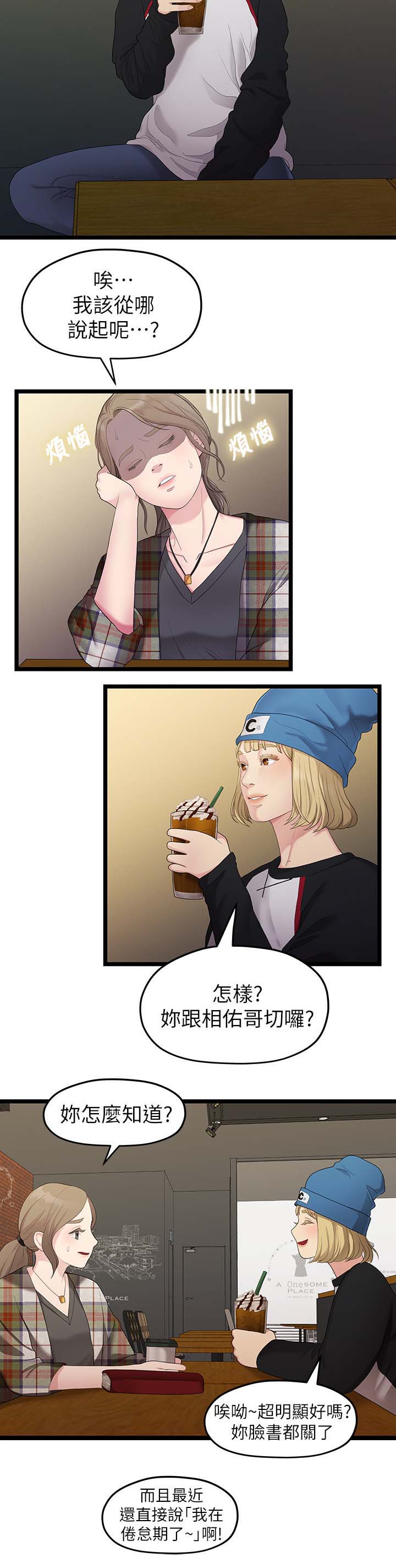 赏罚关系漫画漫画,第11章：没必要回答3图