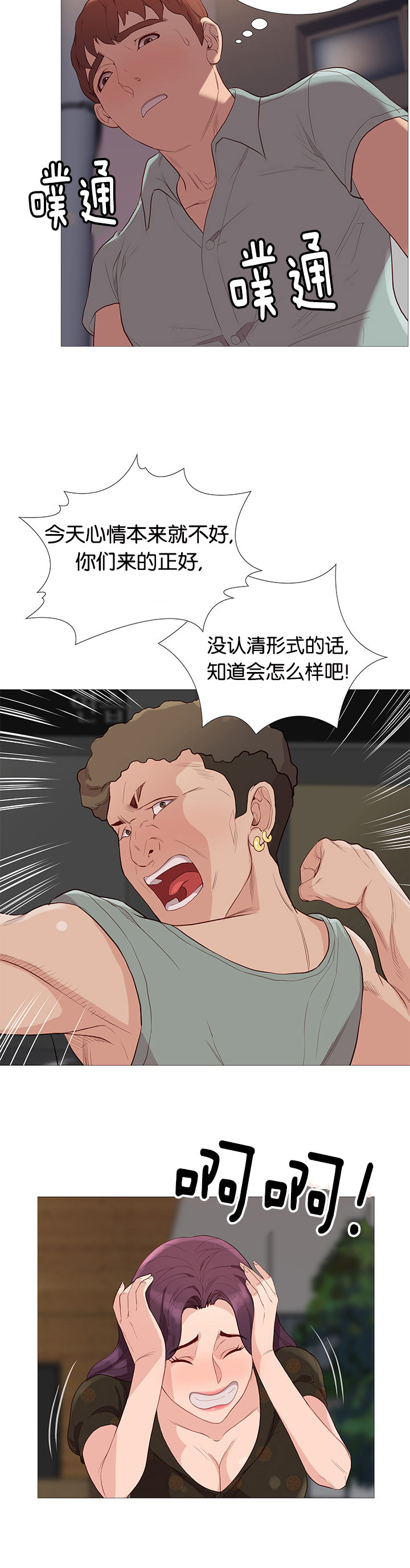 上帝住在我心里漫画漫画,第22章：垃圾桶里的垃圾：再会9图