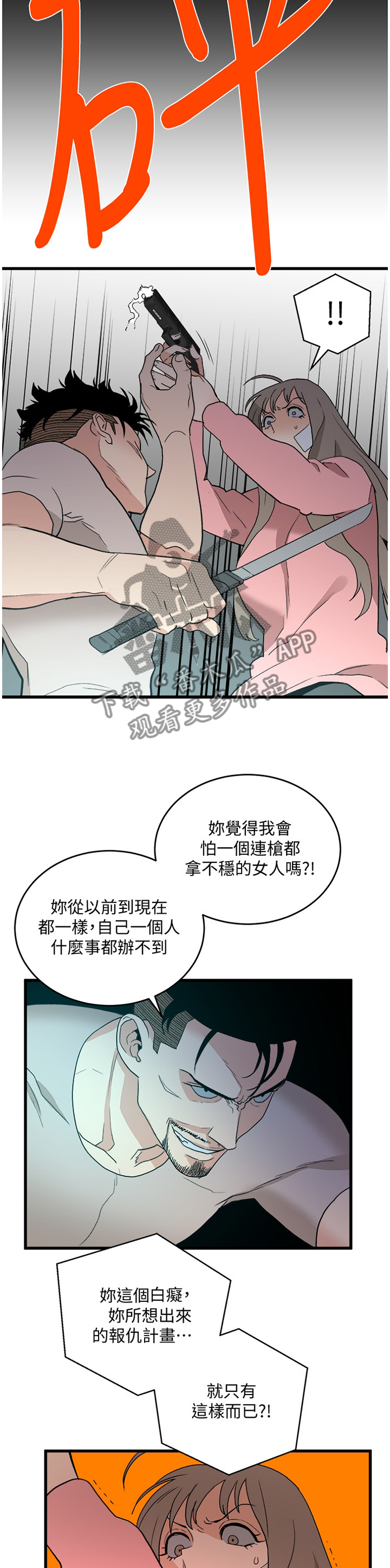 仲夏夜之梦漫画在线阅读漫画,第62章：混乱2图