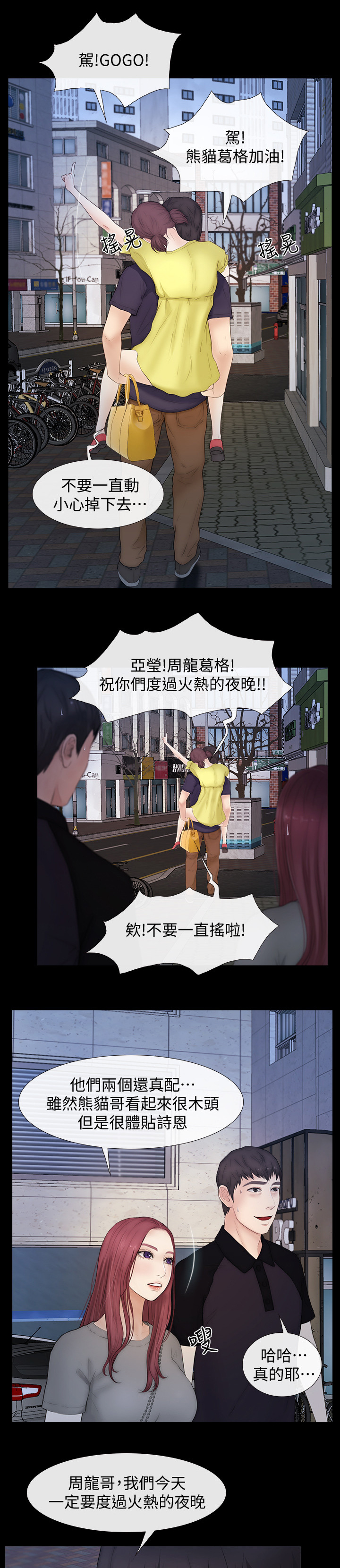 秘密that漫画,第38章：马上到1图