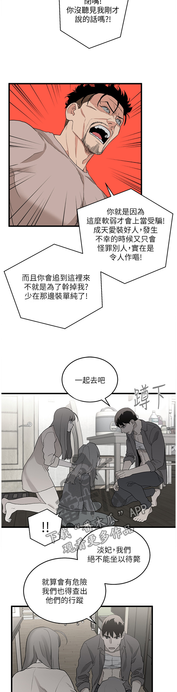 仲夏夜之梦漫画在线阅读漫画,第61章：干脆一点2图