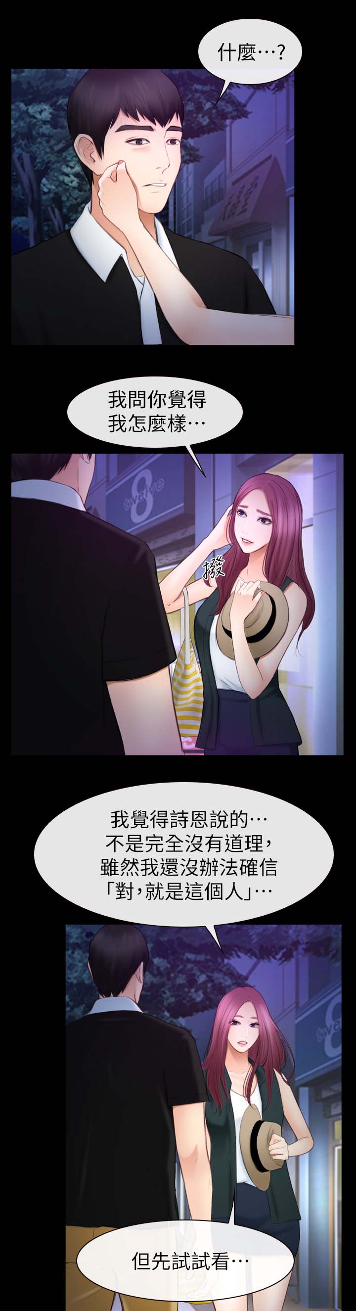秘密模特漫画漫画,第31章：保安1图